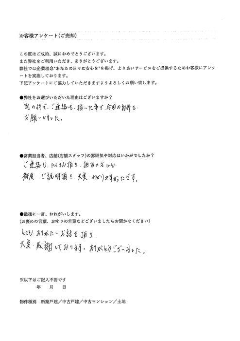アンケート用紙