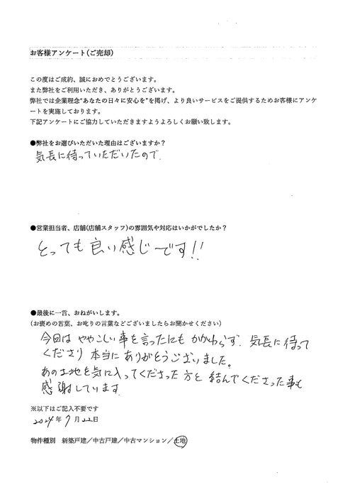 アンケート用紙