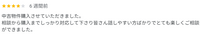 お客様の声画像0