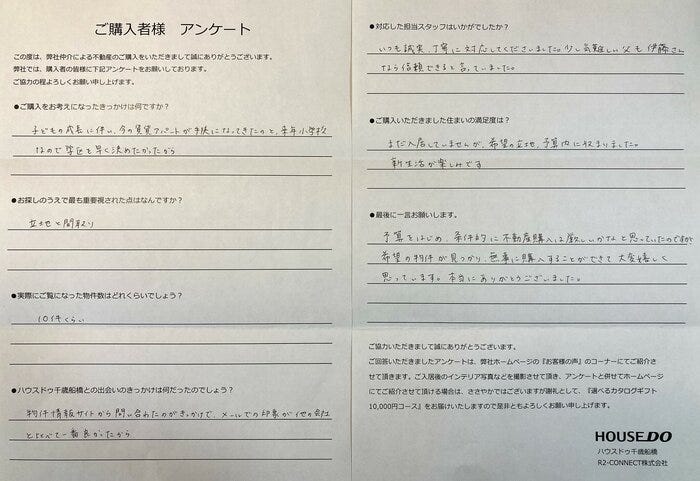 アンケート用紙