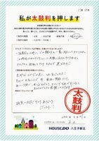 お客様の声画像0