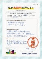 お客様の声画像0