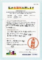 お客様の声画像0