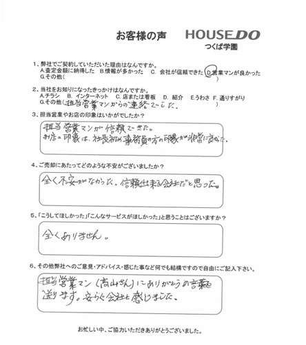 アンケート用紙