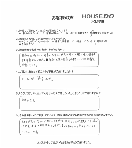 アンケート用紙