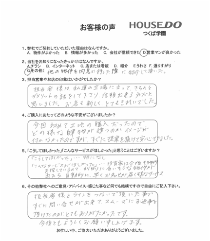 アンケート用紙