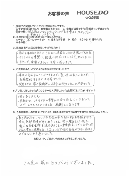 アンケート用紙