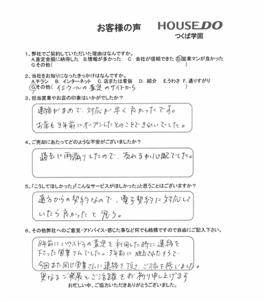 アンケート用紙
