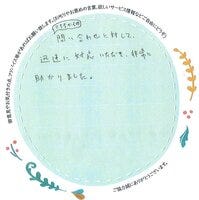 お客様の声画像0