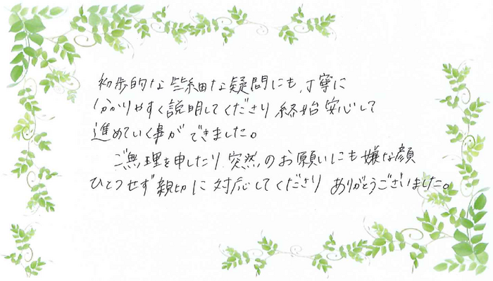 アンケート用紙