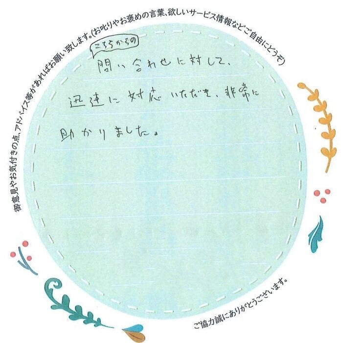 アンケート用紙
