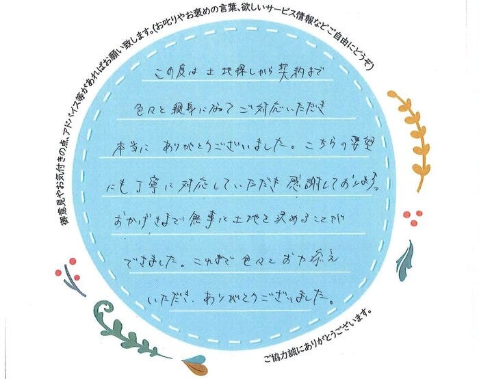 アンケート用紙