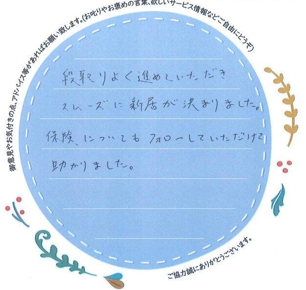 アンケート用紙