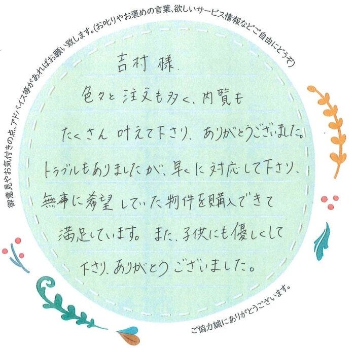 アンケート用紙
