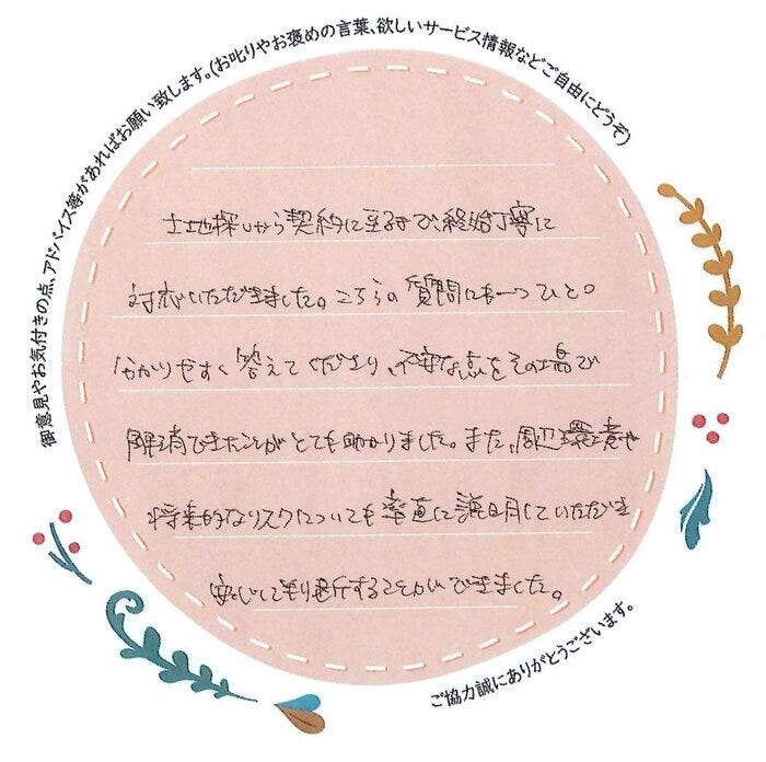 アンケート用紙