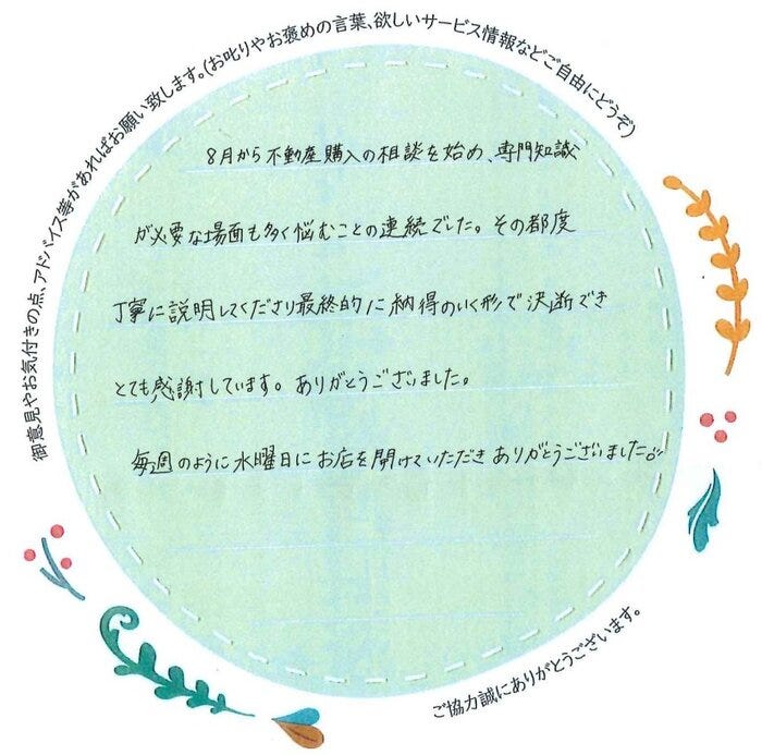 アンケート用紙