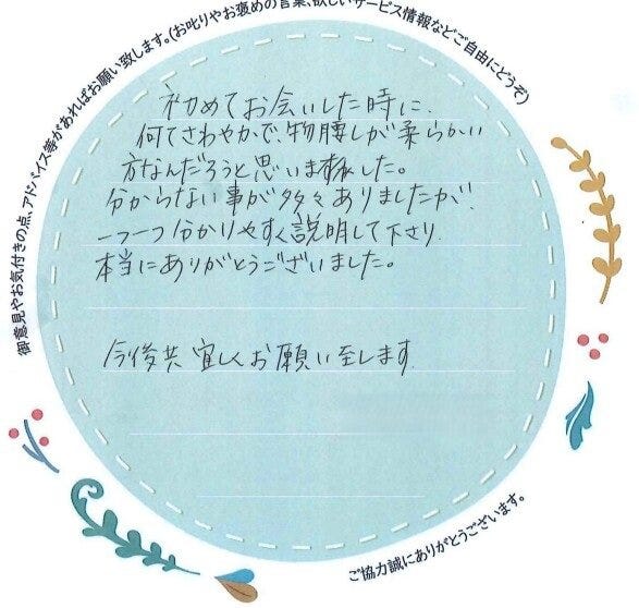 アンケート用紙