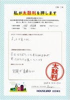 お客様の声画像0