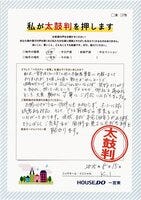 お客様の声画像0