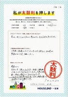 お客様の声画像0