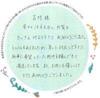 お客様の声画像0