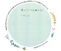 お客様の声画像0