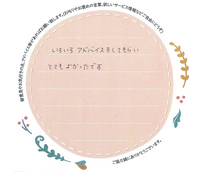 お客様の声画像0