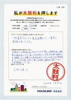 お客様の声詳細画像