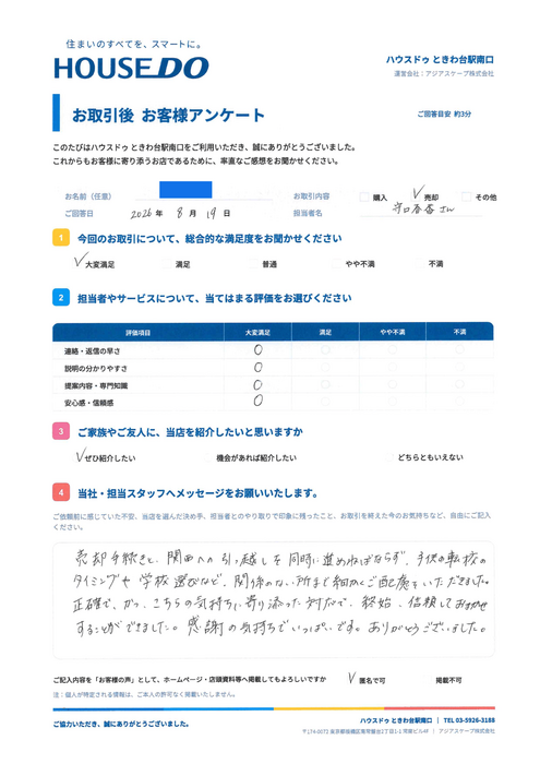 アンケート用紙