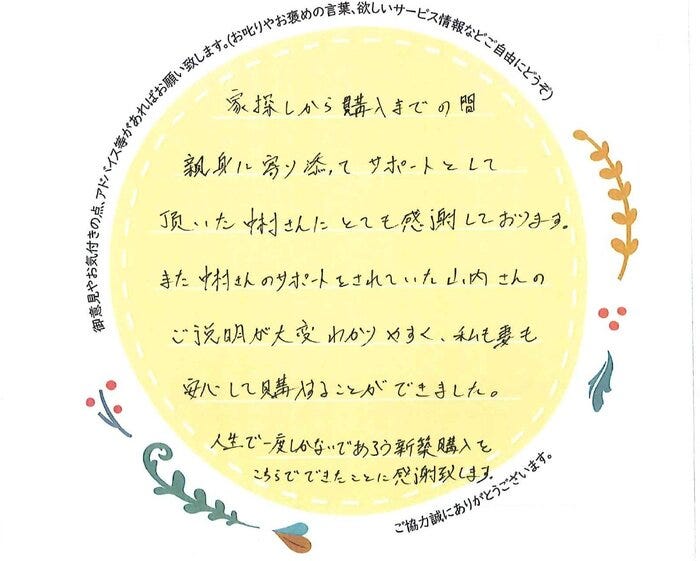 アンケート用紙