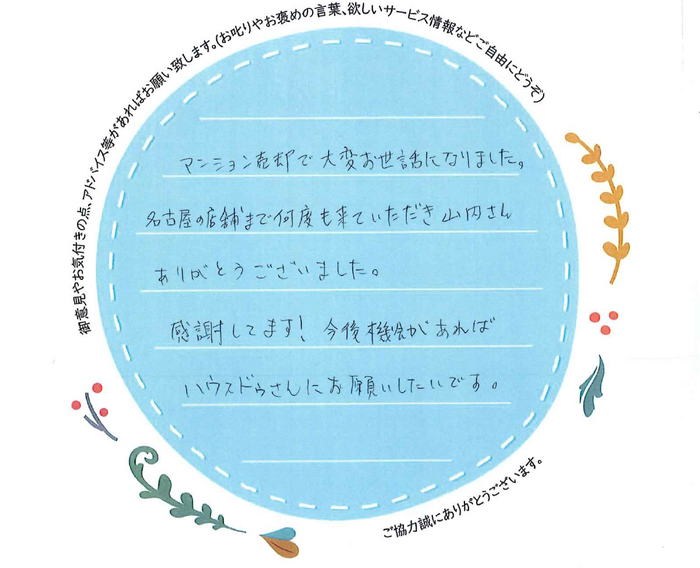 アンケート用紙