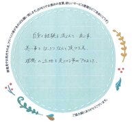 お客様の声画像0