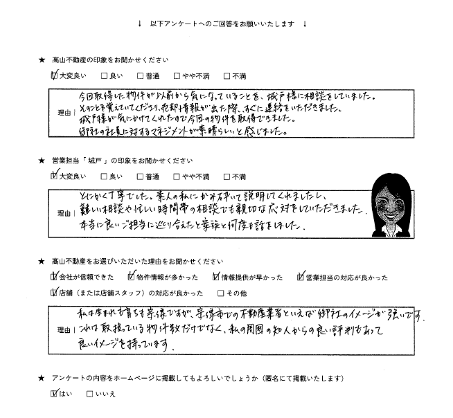 アンケート用紙