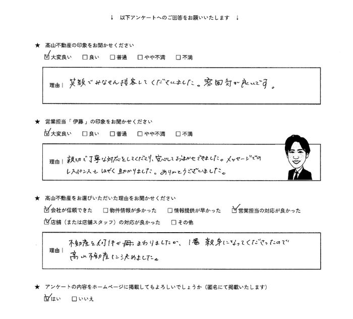 アンケート用紙