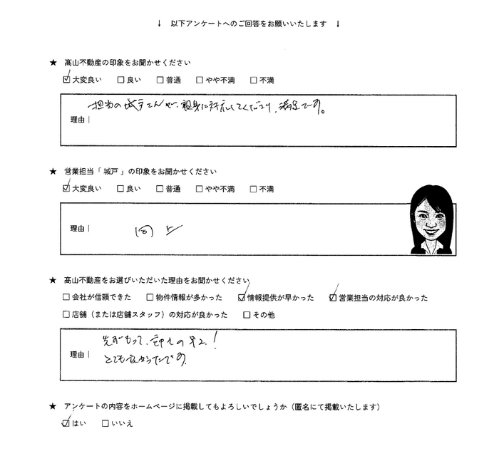 アンケート用紙