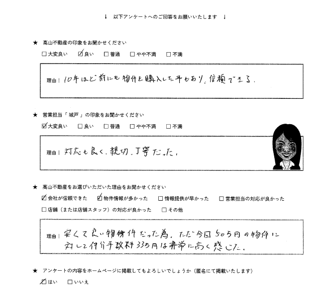 アンケート用紙