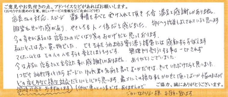アンケート用紙