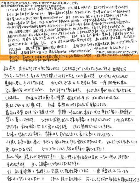 アンケート用紙