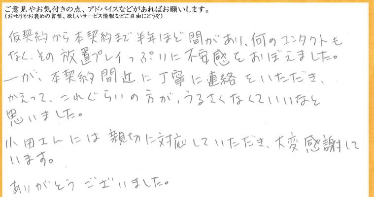 アンケート用紙