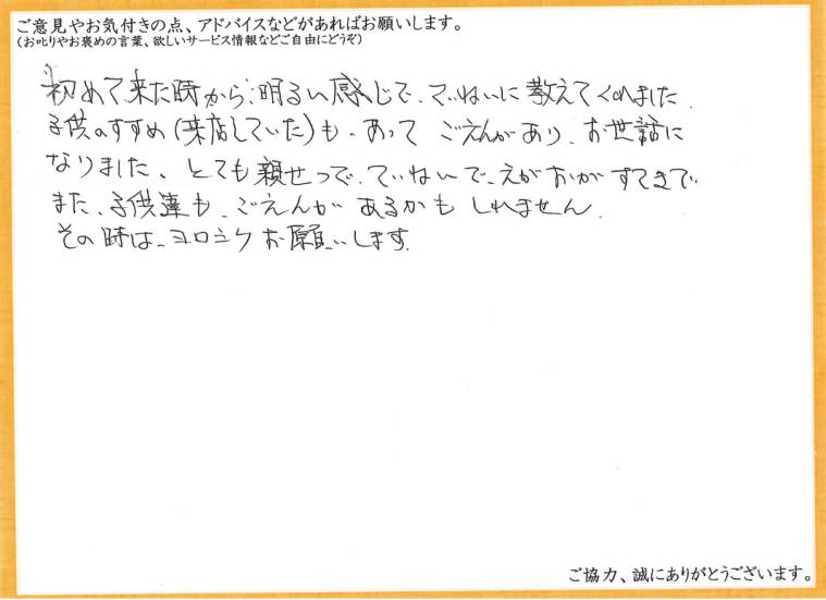 アンケート用紙