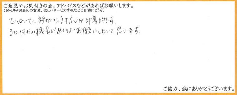 アンケート用紙