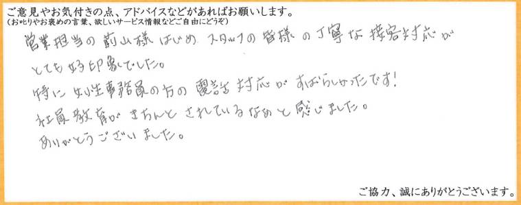 アンケート用紙