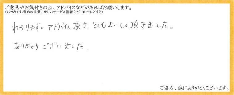 アンケート用紙