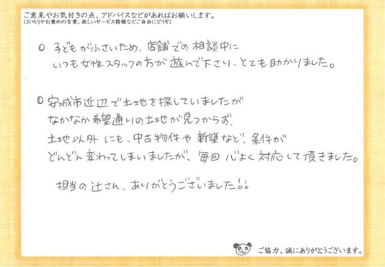 アンケート用紙