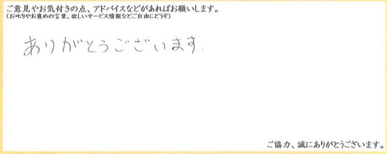 アンケート用紙