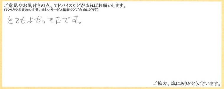アンケート用紙