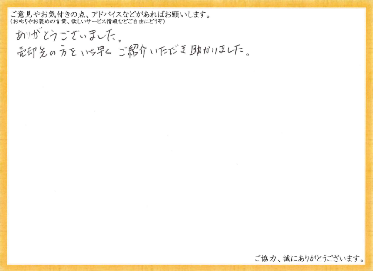 アンケート用紙