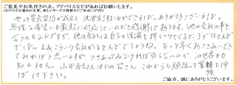 アンケート用紙