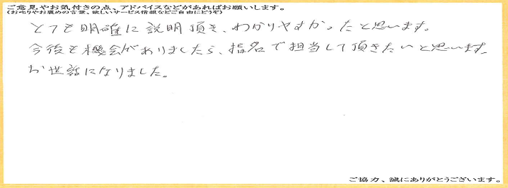 アンケート用紙