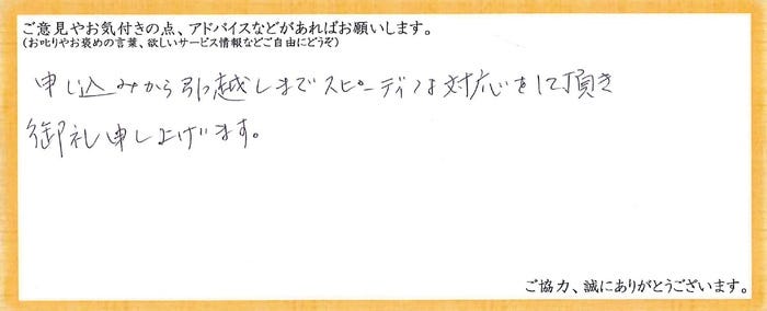 アンケート用紙